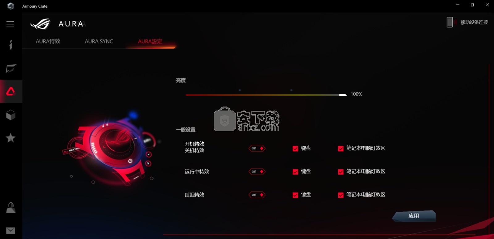 华硕Armoury Crate系统控制软件