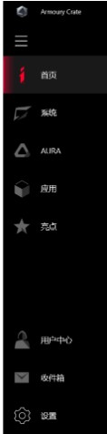 华硕Armoury Crate系统控制软件