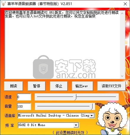 喜羊羊语音朗读器
