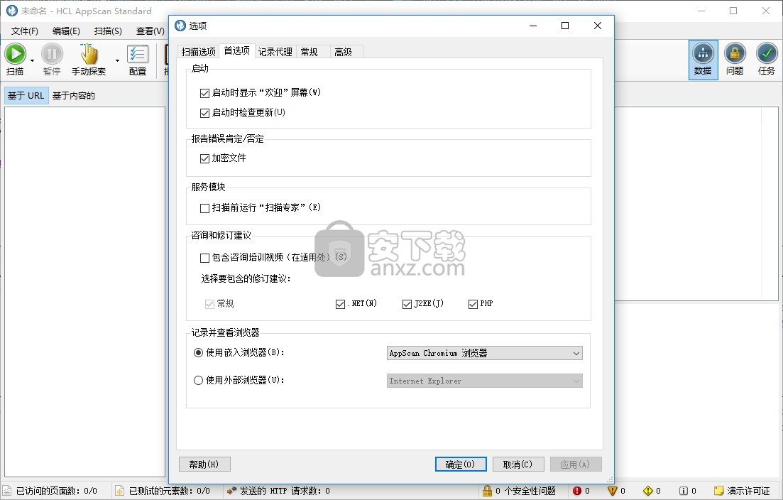 HCL AppScan Standard(web扫描)