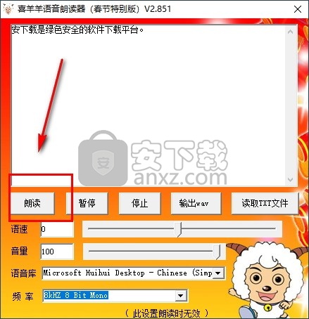 喜羊羊语音朗读器