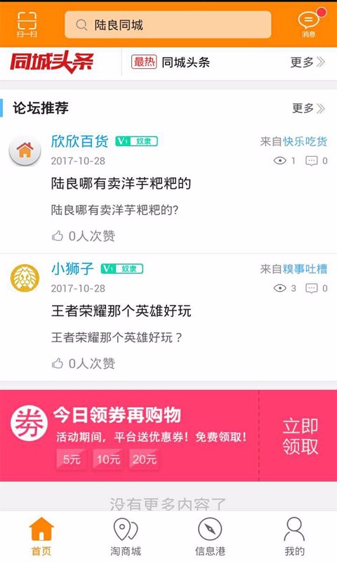 陆良同城杭州电商app开发