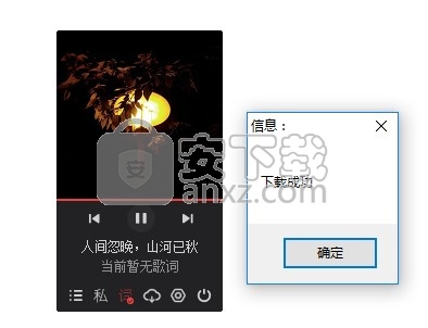 网易云FM单文件版