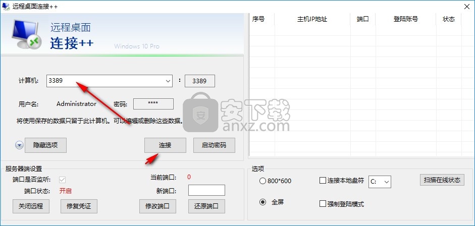 远程桌面连接(MSTSC++)