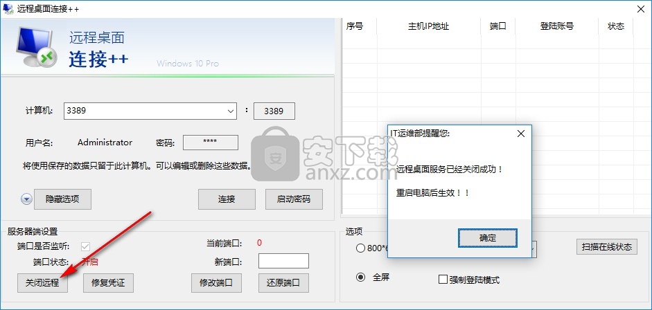 远程桌面连接(MSTSC++)