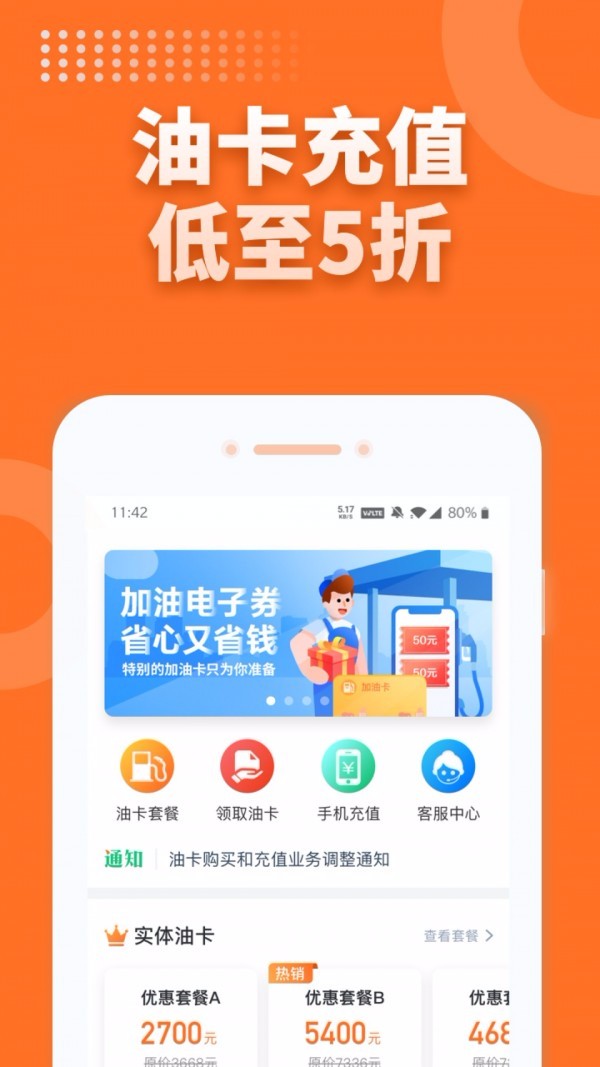 油实惠赤峰app实战开发