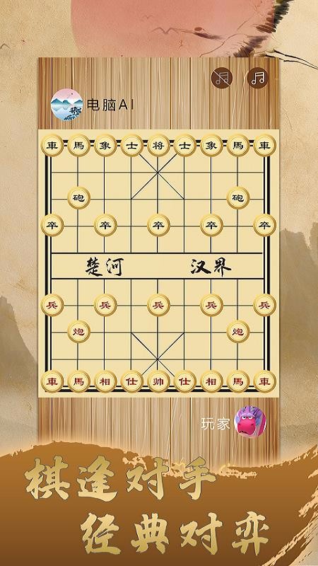 天天中国象棋(1)