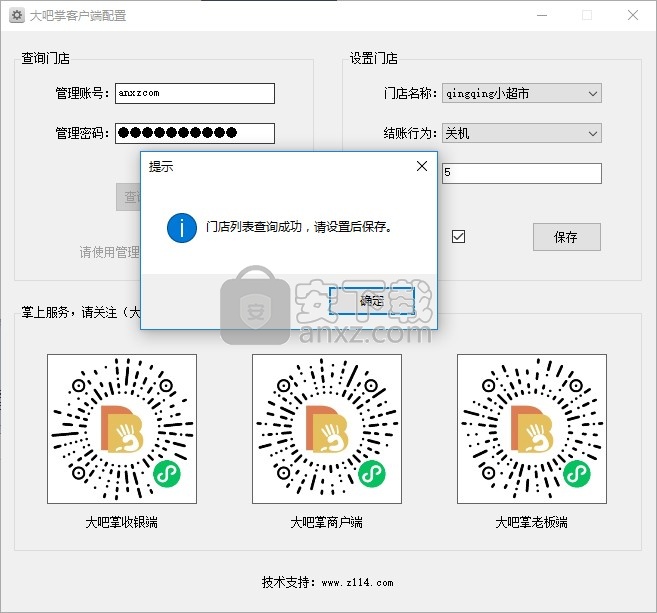 大吧掌客户端计费版