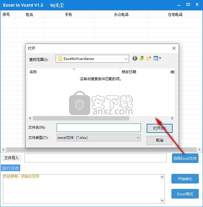 Excel to Vcard(excel转vcard工具)