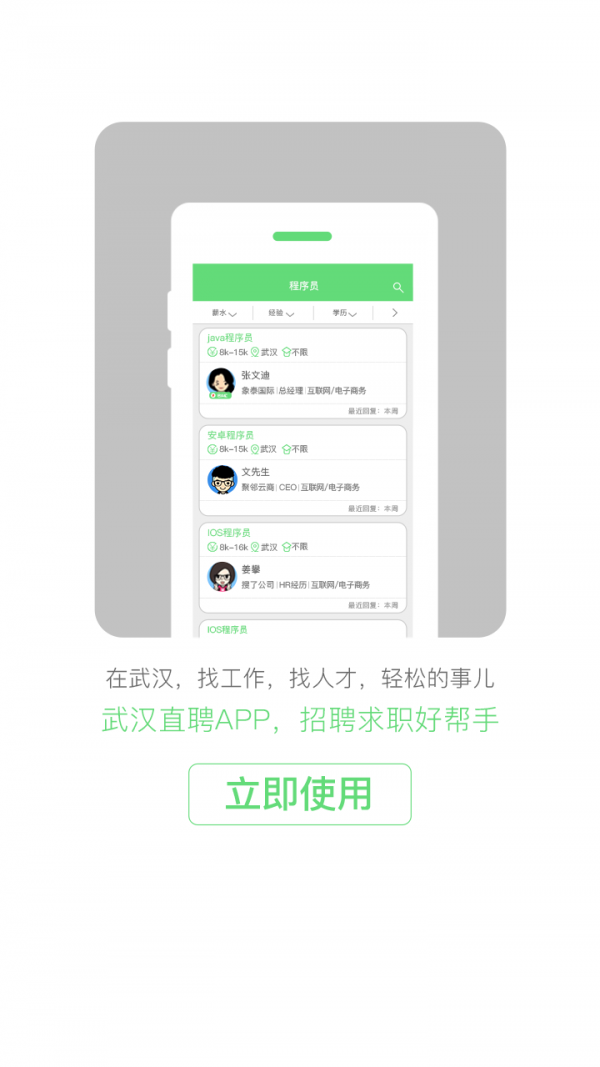 武汉直聘北京app免费开发工具