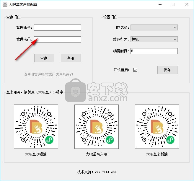 大吧掌客户端计费版