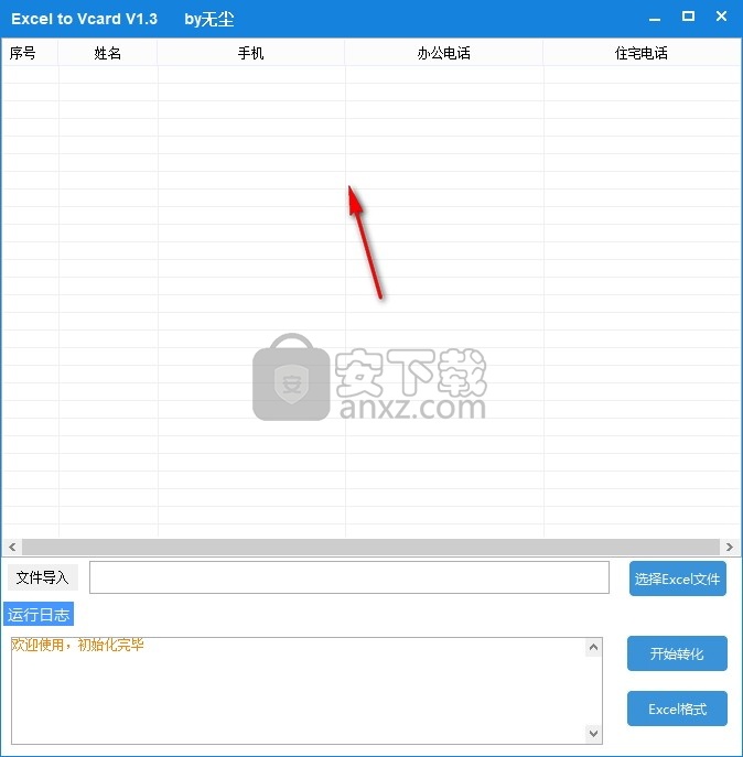 Excel to Vcard(excel转vcard工具)