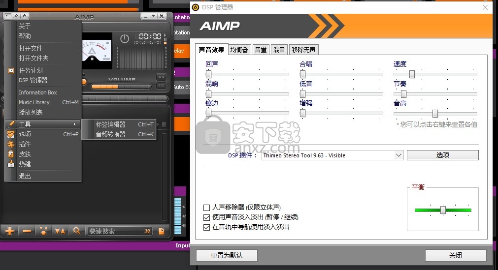 aimp dsp插件(音频编辑)