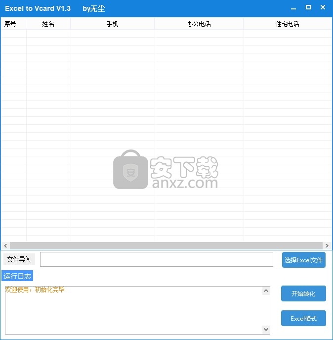 Excel to Vcard(excel转vcard工具)