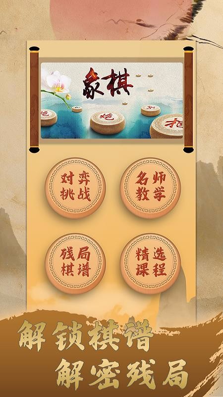 天天中国象棋(3)