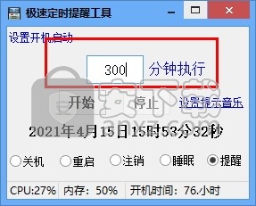 极速定时提醒工具