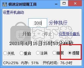 极速定时提醒工具