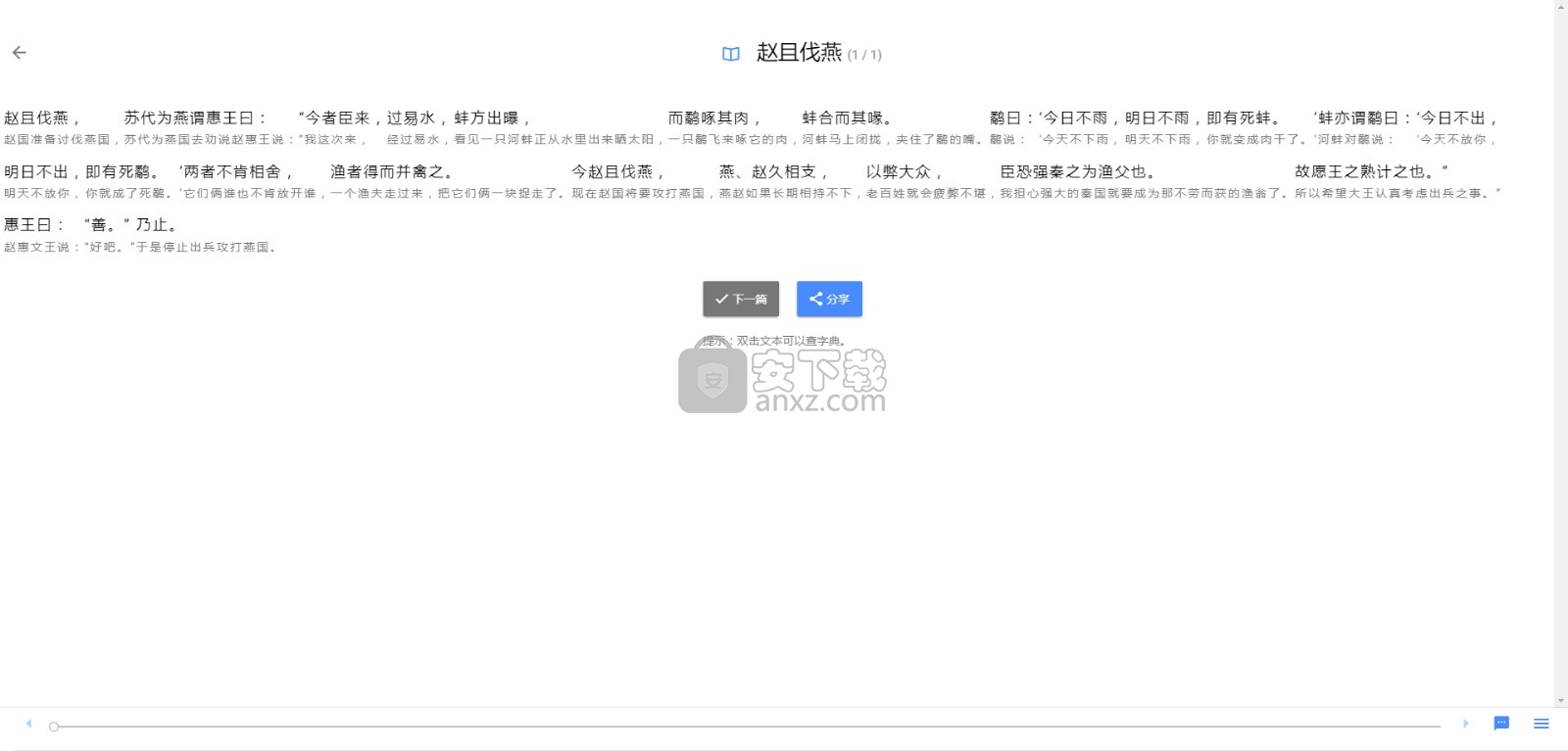 读典籍阅读器