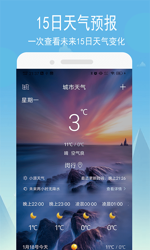 小源天气哈尔滨手机app开发报价