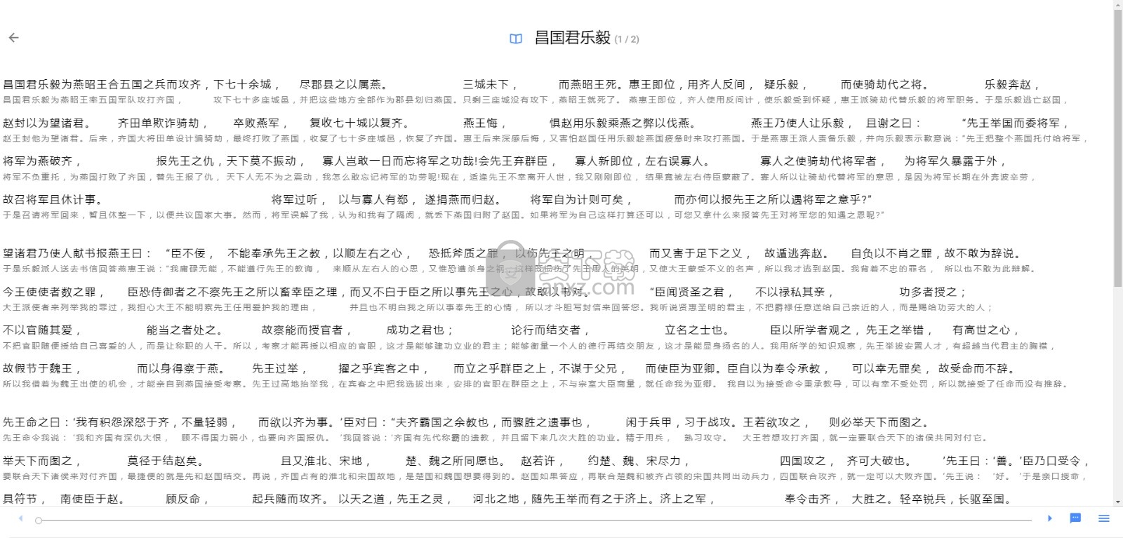读典籍阅读器