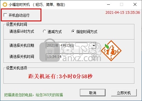 小福定时关机