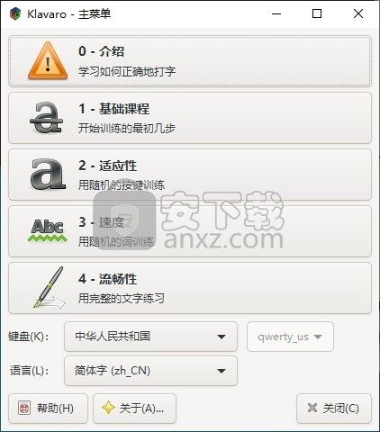 Klavaro(盲打练习软件)