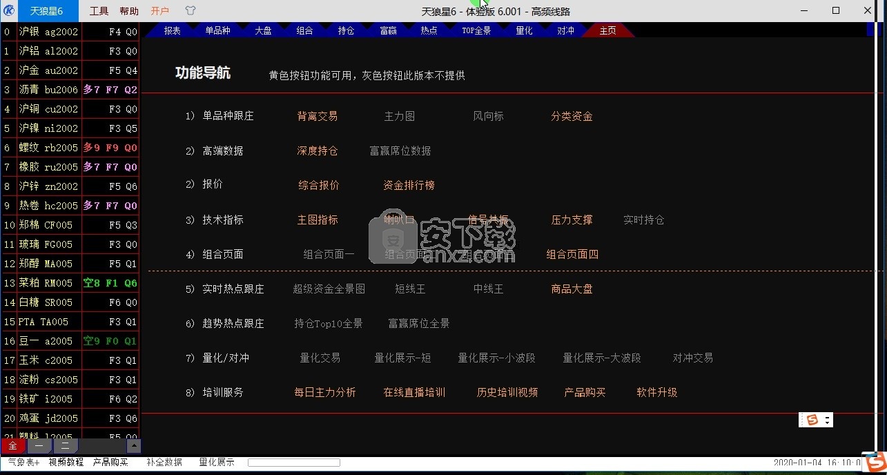 天狼星6期货模拟软件