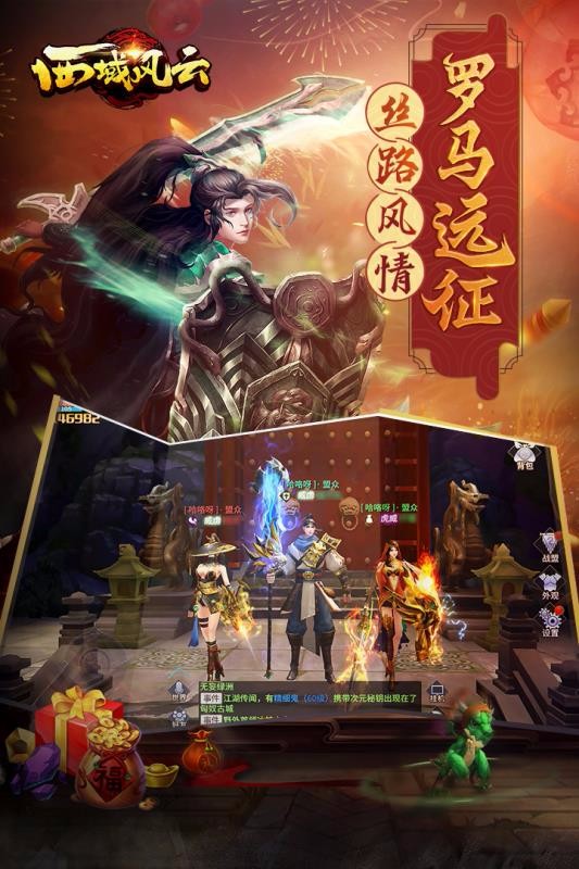 西域风云
