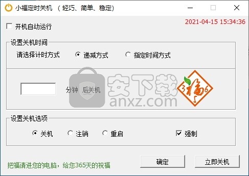 小福定时关机