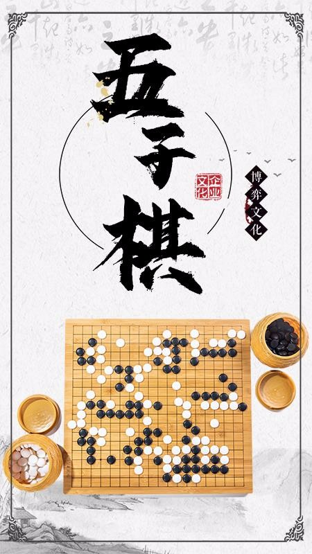 五子棋大师(1)