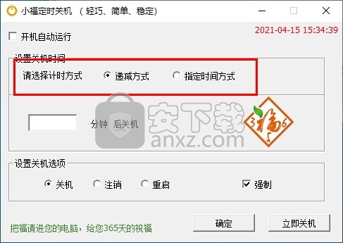 小福定时关机