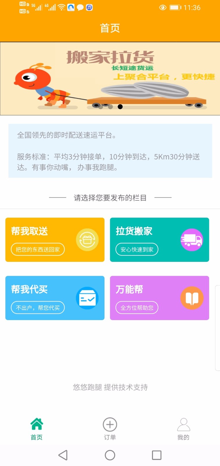 悠悠跑腿厦门app应用怎么开发