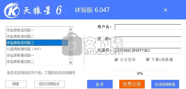 天狼星6期货模拟软件