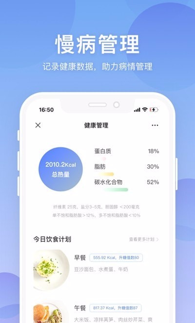 联仁慧康杭州app开发分析