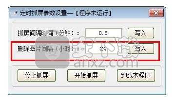 定时抓屏快照