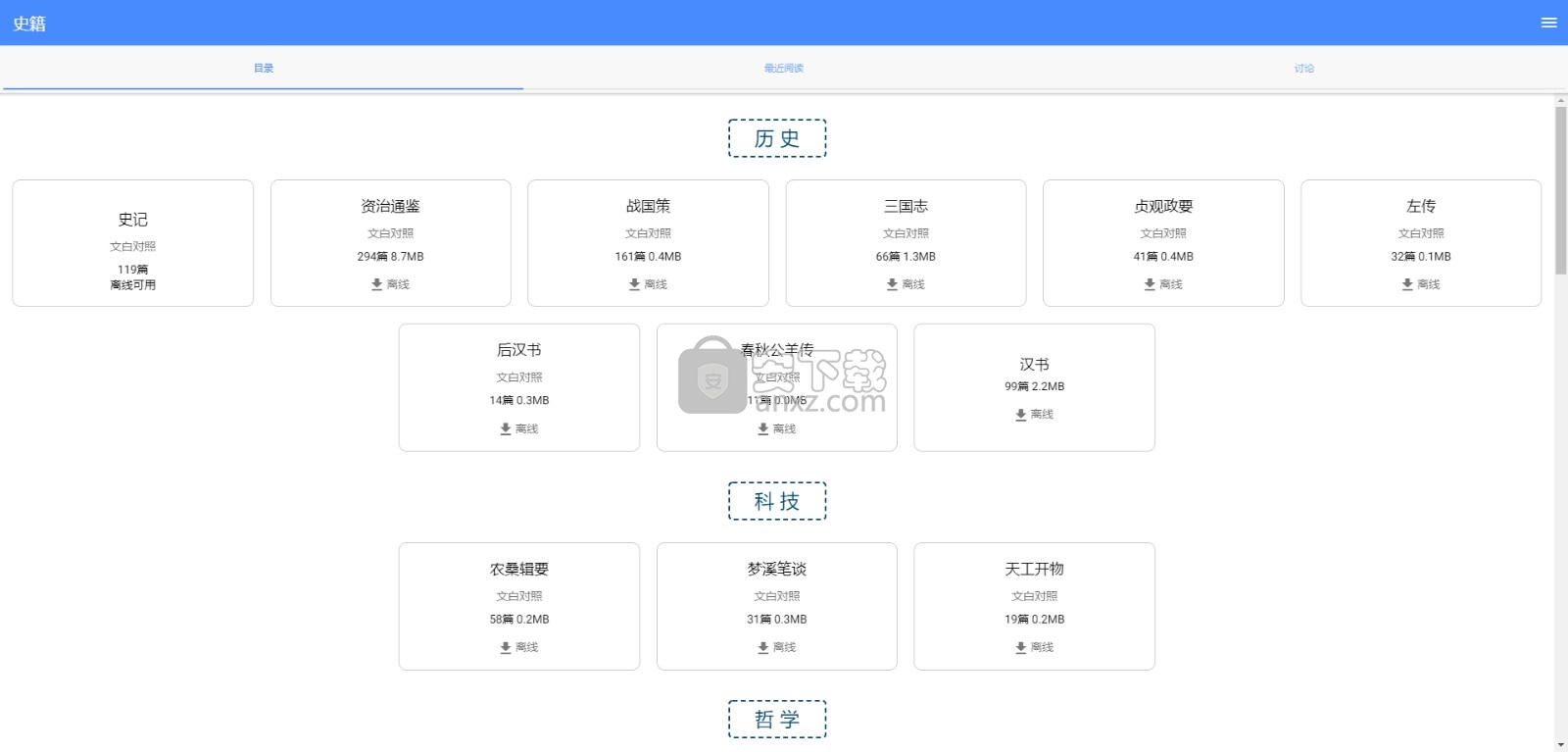 读典籍阅读器