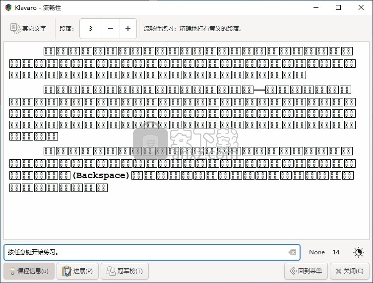 Klavaro(盲打练习软件)