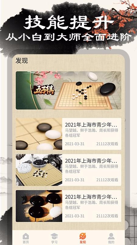 五子棋大师(4)