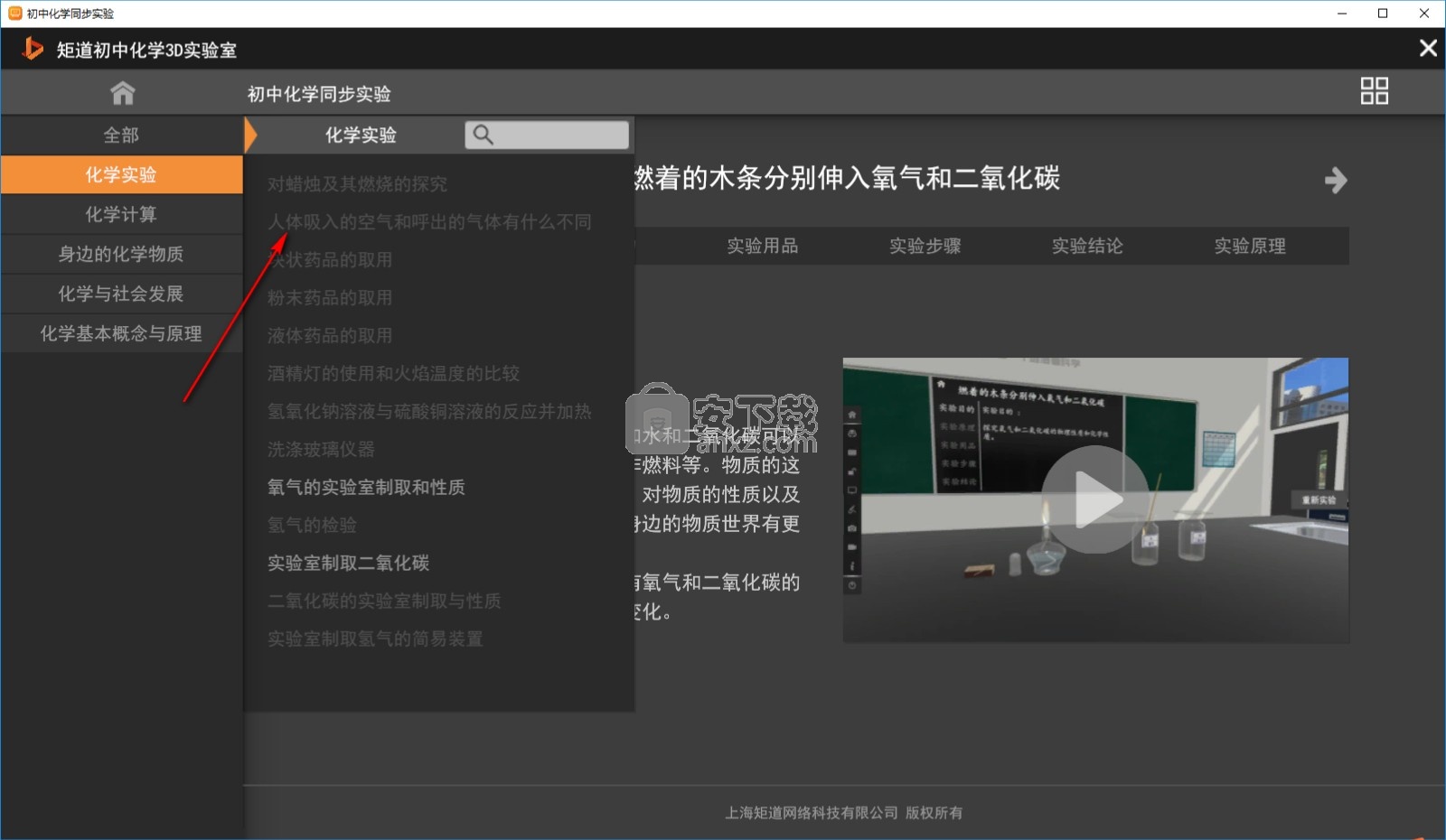 矩道初中化学3D实验室(演示版)