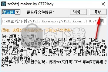 Txt2Dzj Maker(txt转换dzj工具)
