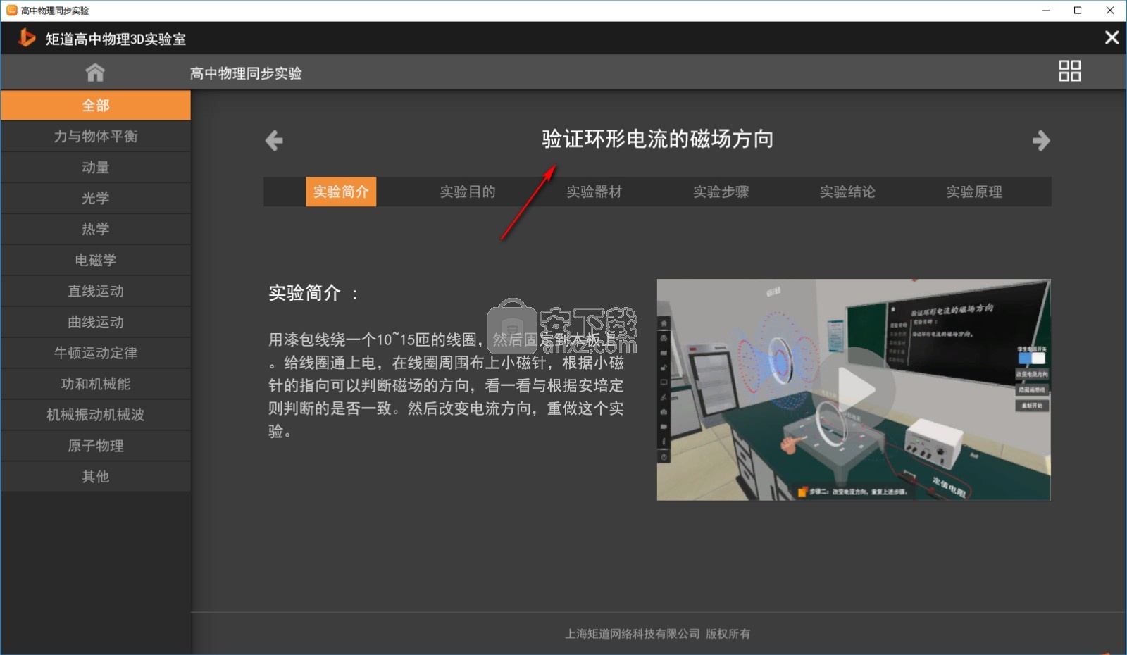 矩道高中物理3D实验室(演示版)