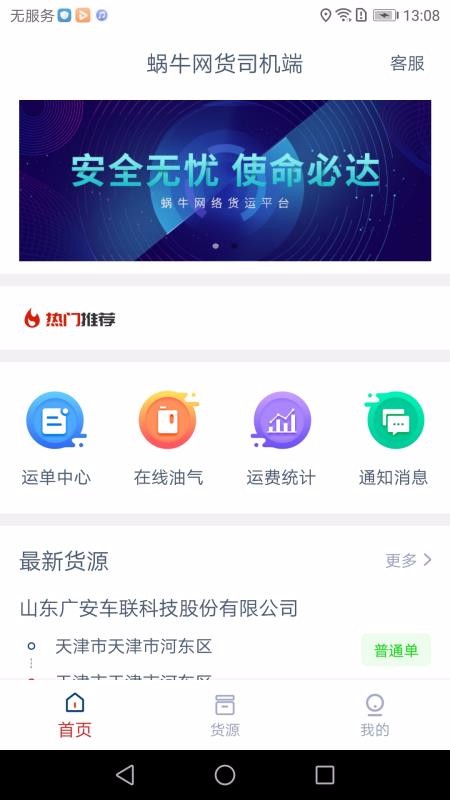 蜗牛网货司机端揭阳系统商城app开发