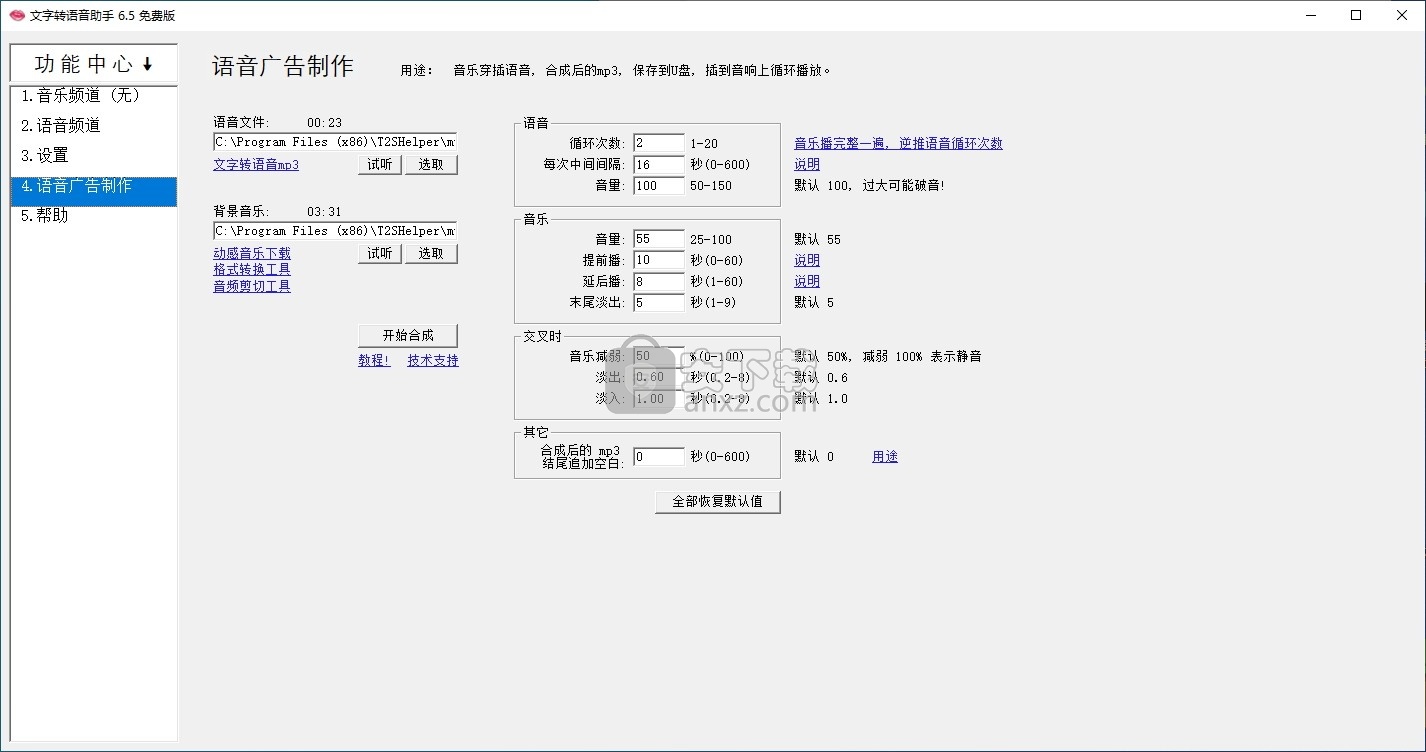 文字转语音助手