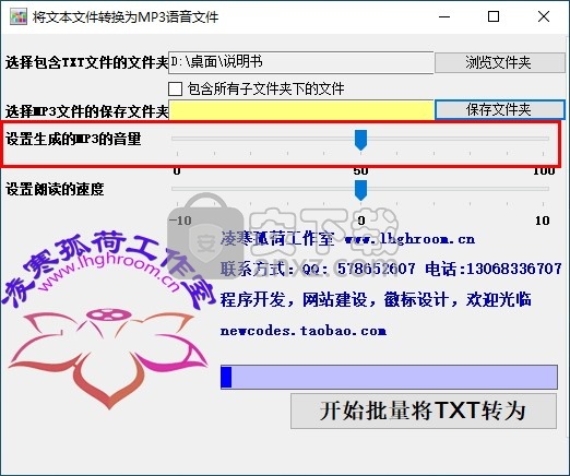 将文本文件转换为MP3语音文件