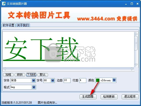 文本转换图片器