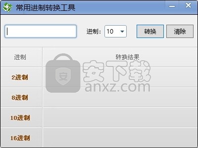 常用进制转换工具