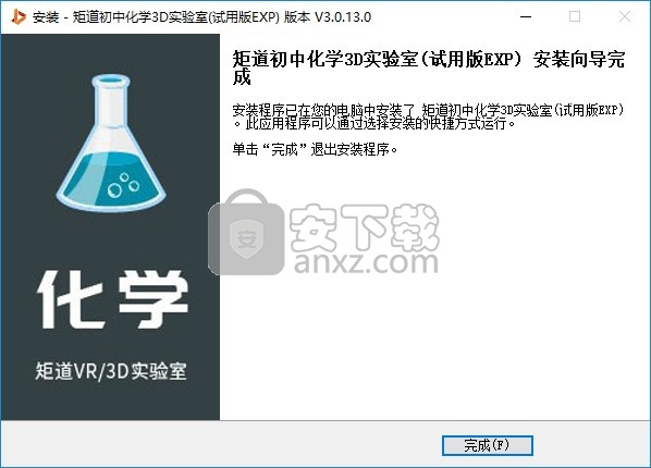 矩道初中化学3D实验室(演示版)