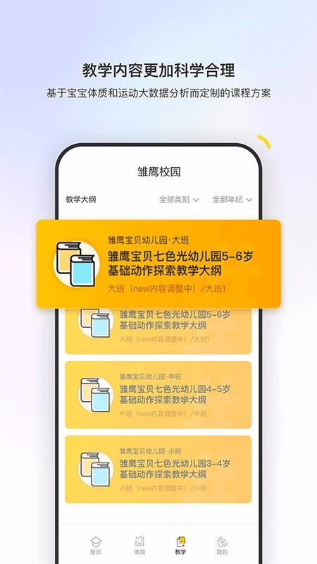 雏鹰校园南京安卓系统app开发