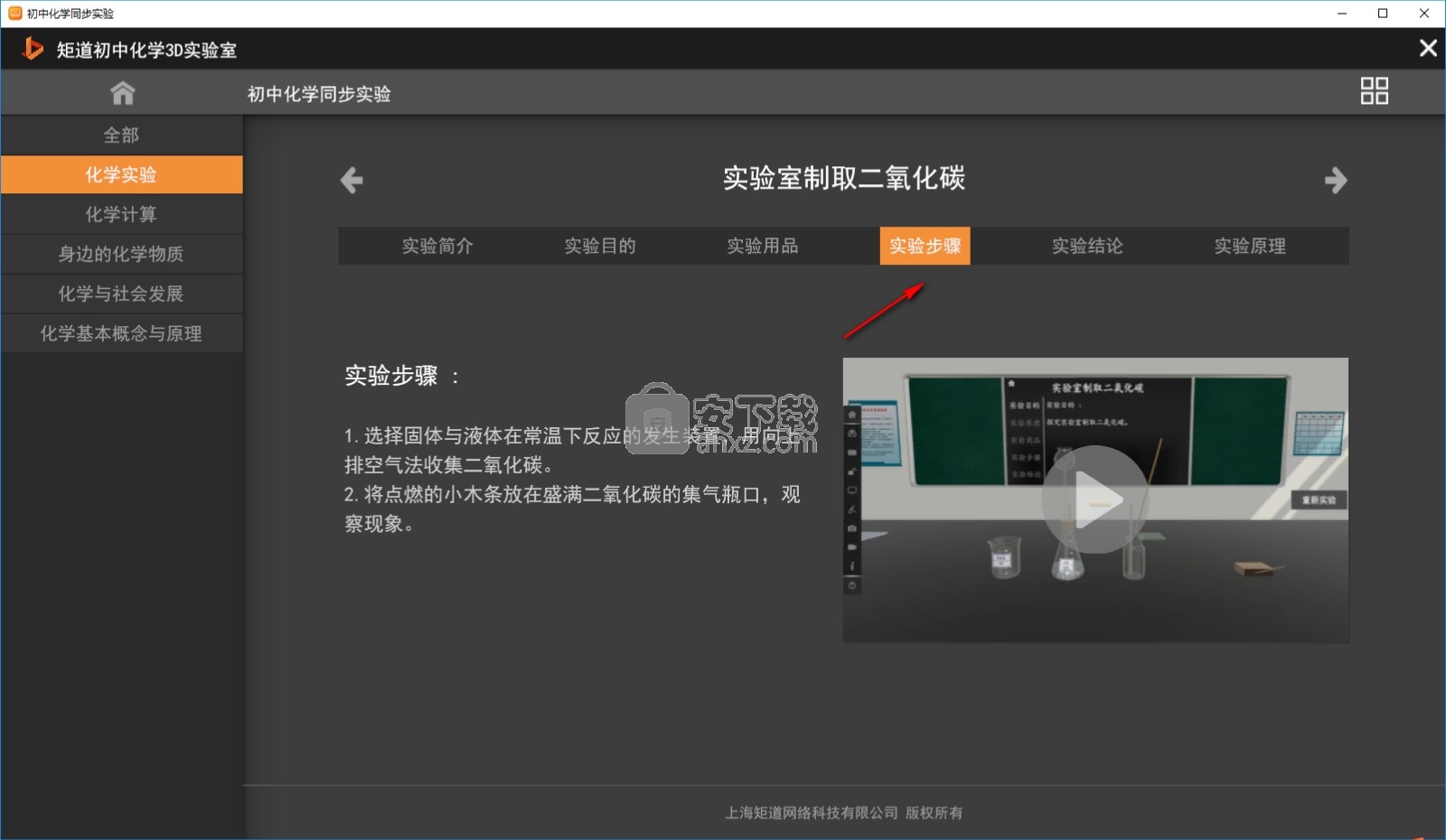 矩道初中化学3D实验室(演示版)