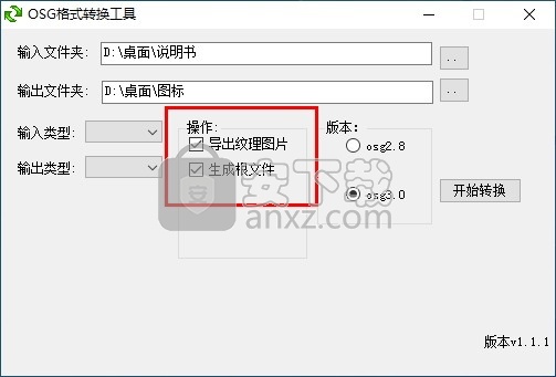 OSG格式转换工具